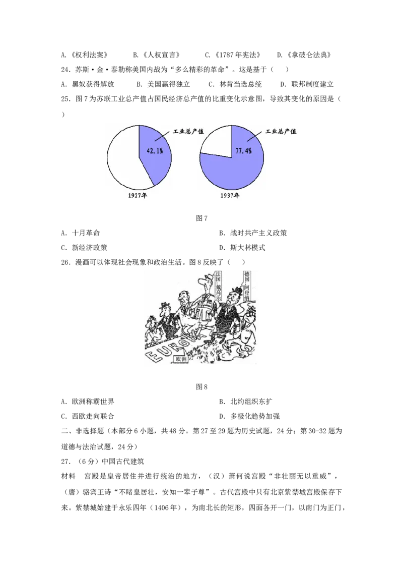 2019年江苏省徐州市中考历史试题及答案_中考真题_6.历史中考真题2015-2024年_地区卷_江苏省_徐州中考历史08-21