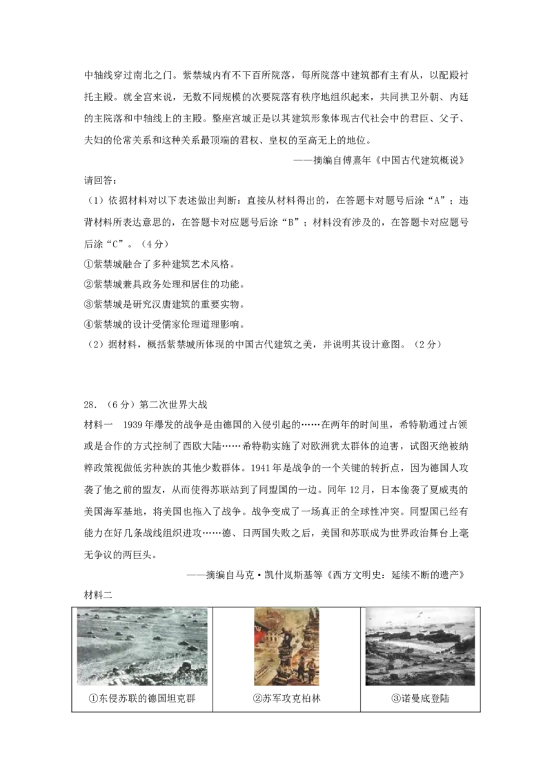 2019年江苏省徐州市中考历史试题及答案_中考真题_6.历史中考真题2015-2024年_地区卷_江苏省_徐州中考历史08-21