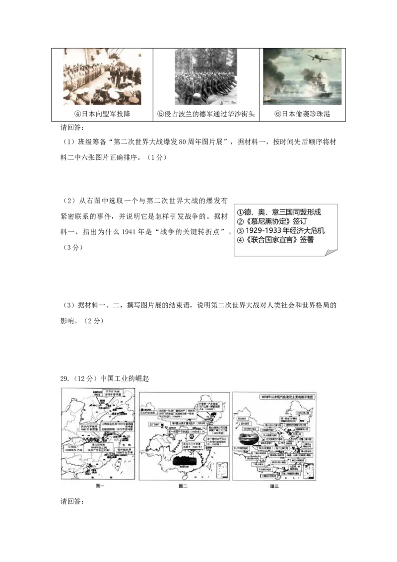 2019年江苏省徐州市中考历史试题及答案_中考真题_6.历史中考真题2015-2024年_地区卷_江苏省_徐州中考历史08-21