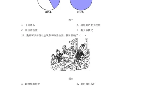 2019年江苏省徐州市中考历史试题及答案_中考真题_6.历史中考真题2015-2024年_地区卷_江苏省_徐州中考历史08-21
