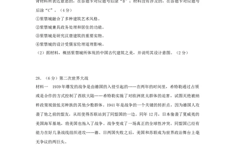 2019年江苏省徐州市中考历史试题及答案_中考真题_6.历史中考真题2015-2024年_地区卷_江苏省_徐州中考历史08-21