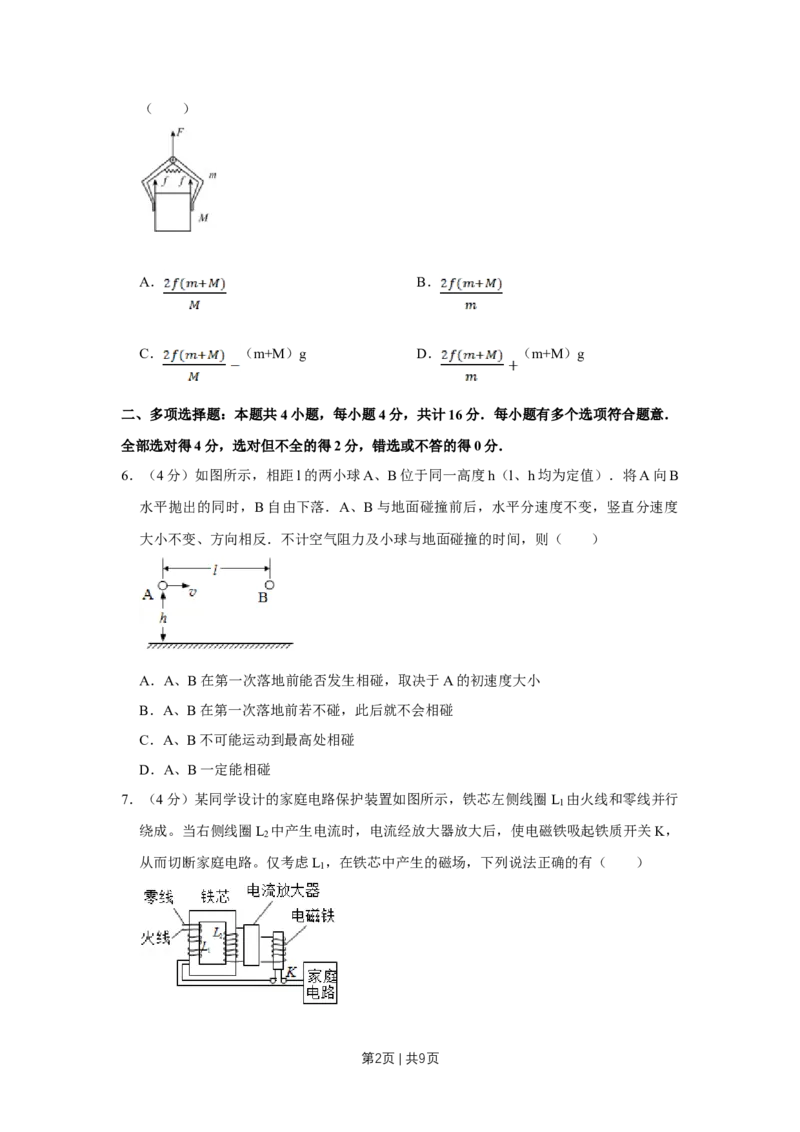 2012年高考物理试卷（江苏）（空白卷）_1.高考2025全国各省真题+答案_01.2008-2024全国高考真题（按省份分类）_10.江苏_2008-2024&middot;（江苏）物理高考真题