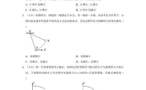 2012年高考物理试卷（江苏）（空白卷）_1.高考2025全国各省真题+答案_01.2008-2024全国高考真题（按省份分类）_10.江苏_2008-2024&middot;（江苏）物理高考真题