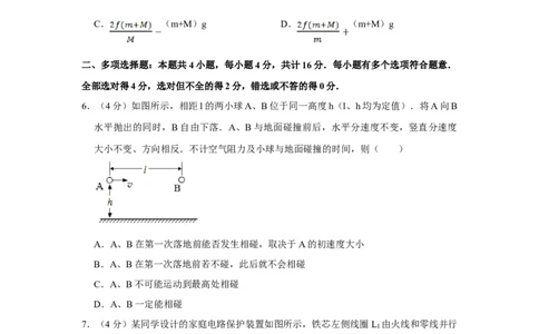 2012年高考物理试卷（江苏）（空白卷）_1.高考2025全国各省真题+答案_01.2008-2024全国高考真题（按省份分类）_10.江苏_2008-2024&middot;（江苏）物理高考真题