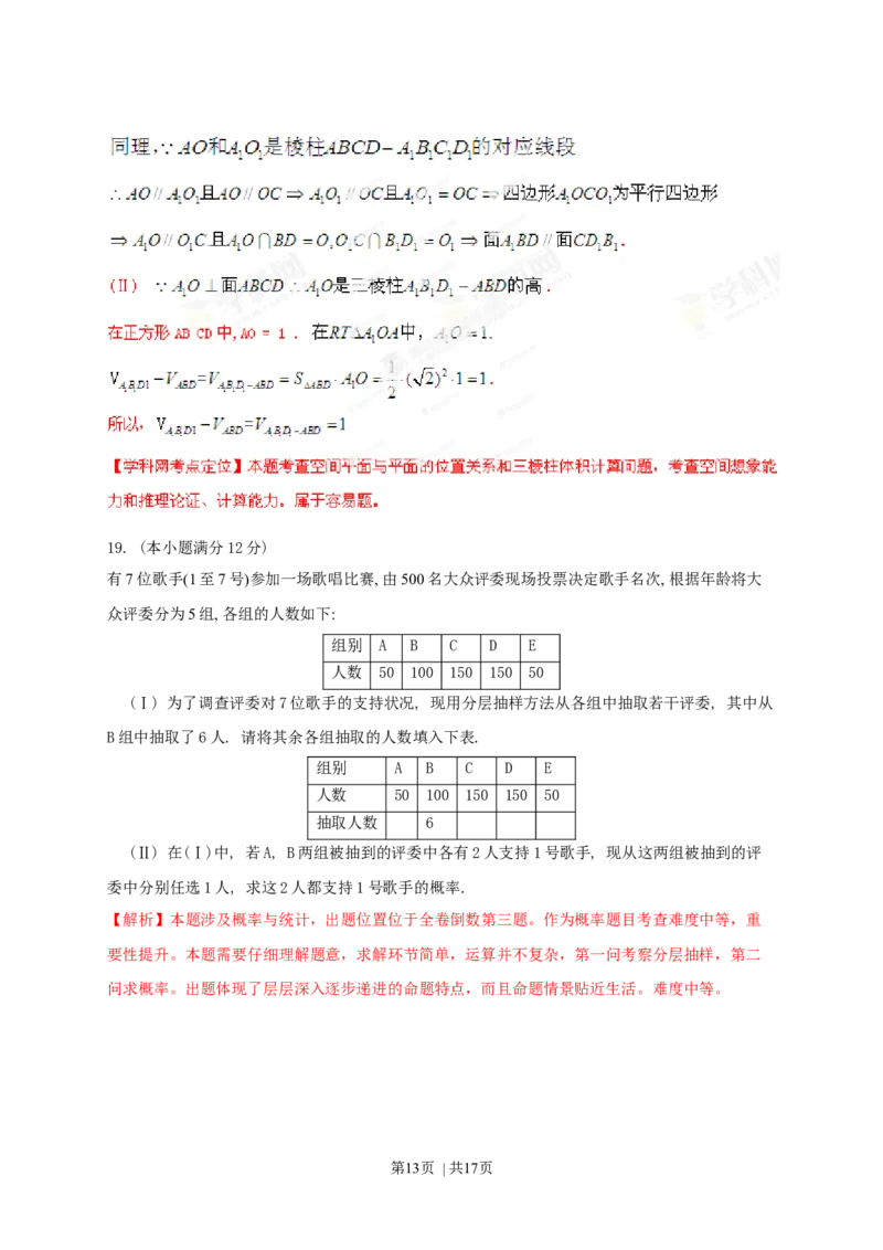 2013年高考数学试卷（文）（陕西）（解析卷）_1.高考2025全国各省真题+答案_01.2008-2024全国高考真题（按省份分类）_17.陕西_2008-2024&middot;（陕西）数学高考真题