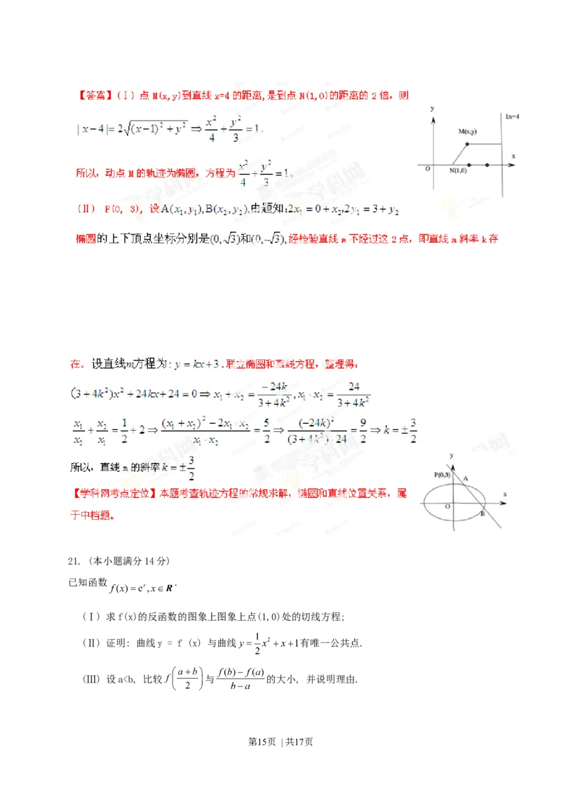 2013年高考数学试卷（文）（陕西）（解析卷）_1.高考2025全国各省真题+答案_01.2008-2024全国高考真题（按省份分类）_17.陕西_2008-2024&middot;（陕西）数学高考真题