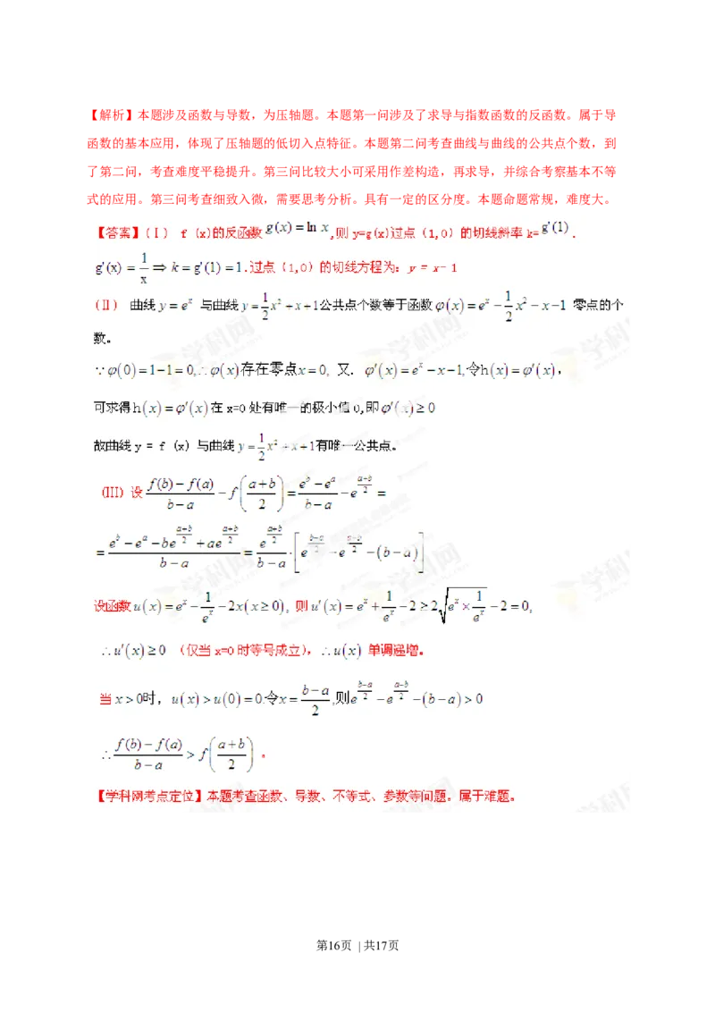 2013年高考数学试卷（文）（陕西）（解析卷）_1.高考2025全国各省真题+答案_01.2008-2024全国高考真题（按省份分类）_17.陕西_2008-2024&middot;（陕西）数学高考真题