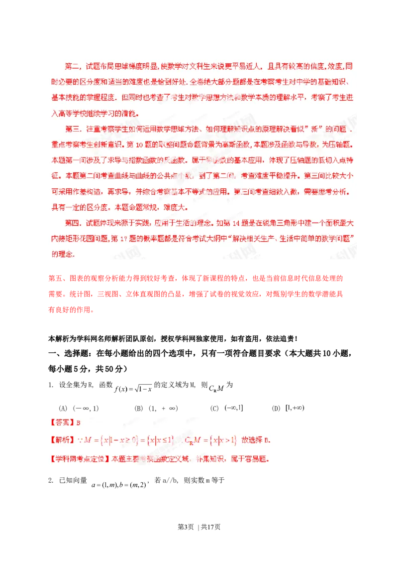 2013年高考数学试卷（文）（陕西）（解析卷）_1.高考2025全国各省真题+答案_01.2008-2024全国高考真题（按省份分类）_17.陕西_2008-2024&middot;（陕西）数学高考真题