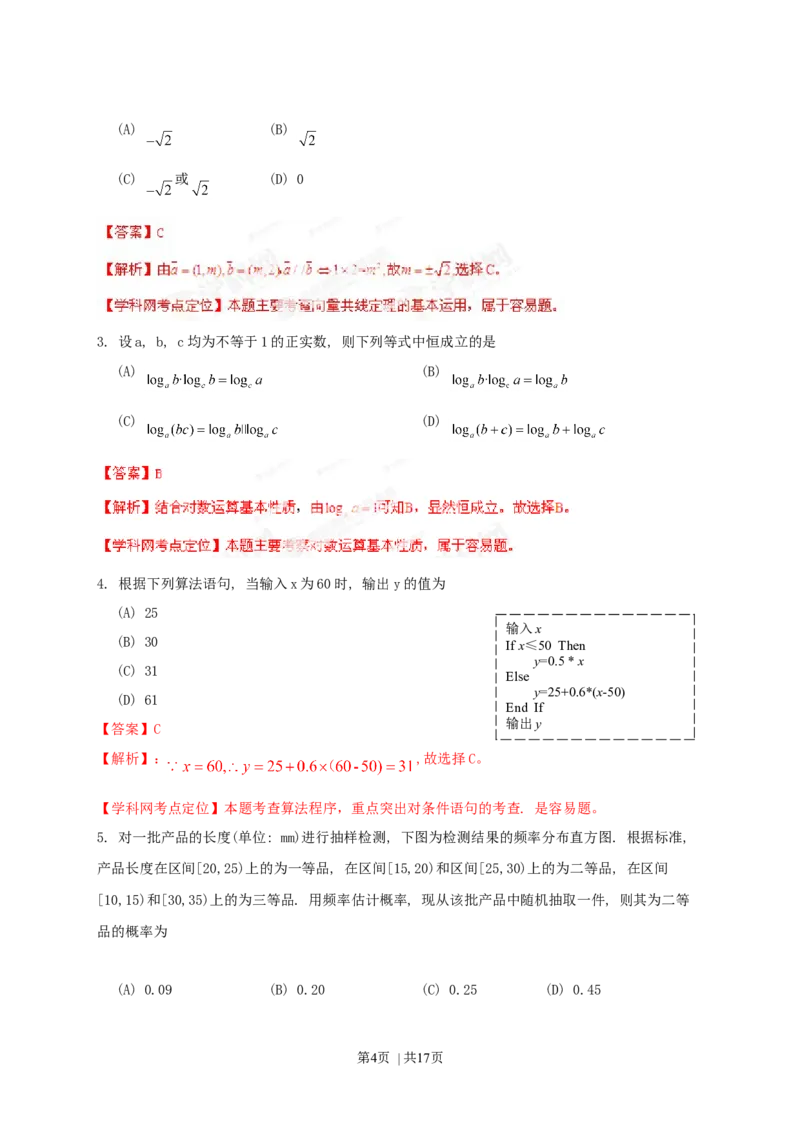 2013年高考数学试卷（文）（陕西）（解析卷）_1.高考2025全国各省真题+答案_01.2008-2024全国高考真题（按省份分类）_17.陕西_2008-2024&middot;（陕西）数学高考真题
