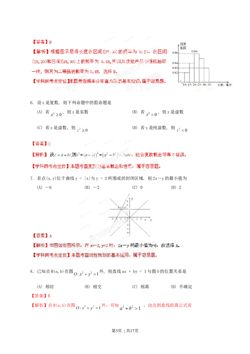2013年高考数学试卷（文）（陕西）（解析卷）_1.高考2025全国各省真题+答案_01.2008-2024全国高考真题（按省份分类）_17.陕西_2008-2024&middot;（陕西）数学高考真题