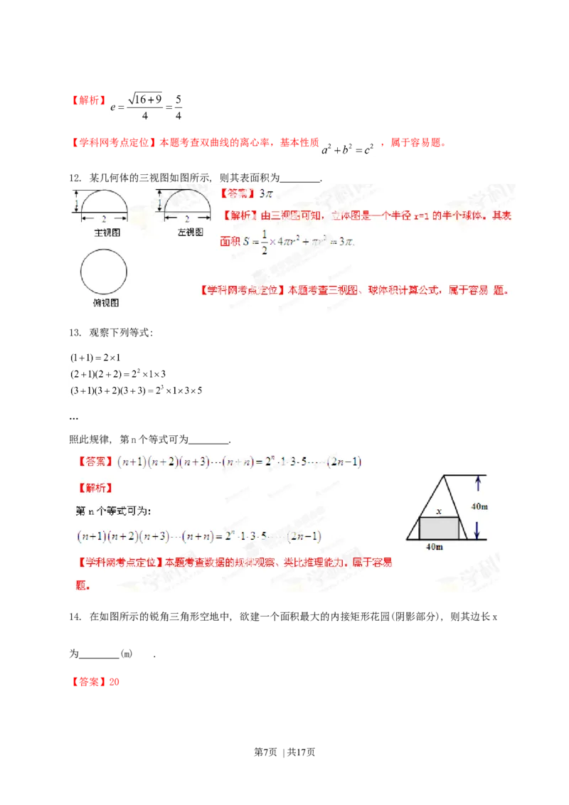 2013年高考数学试卷（文）（陕西）（解析卷）_1.高考2025全国各省真题+答案_01.2008-2024全国高考真题（按省份分类）_17.陕西_2008-2024&middot;（陕西）数学高考真题