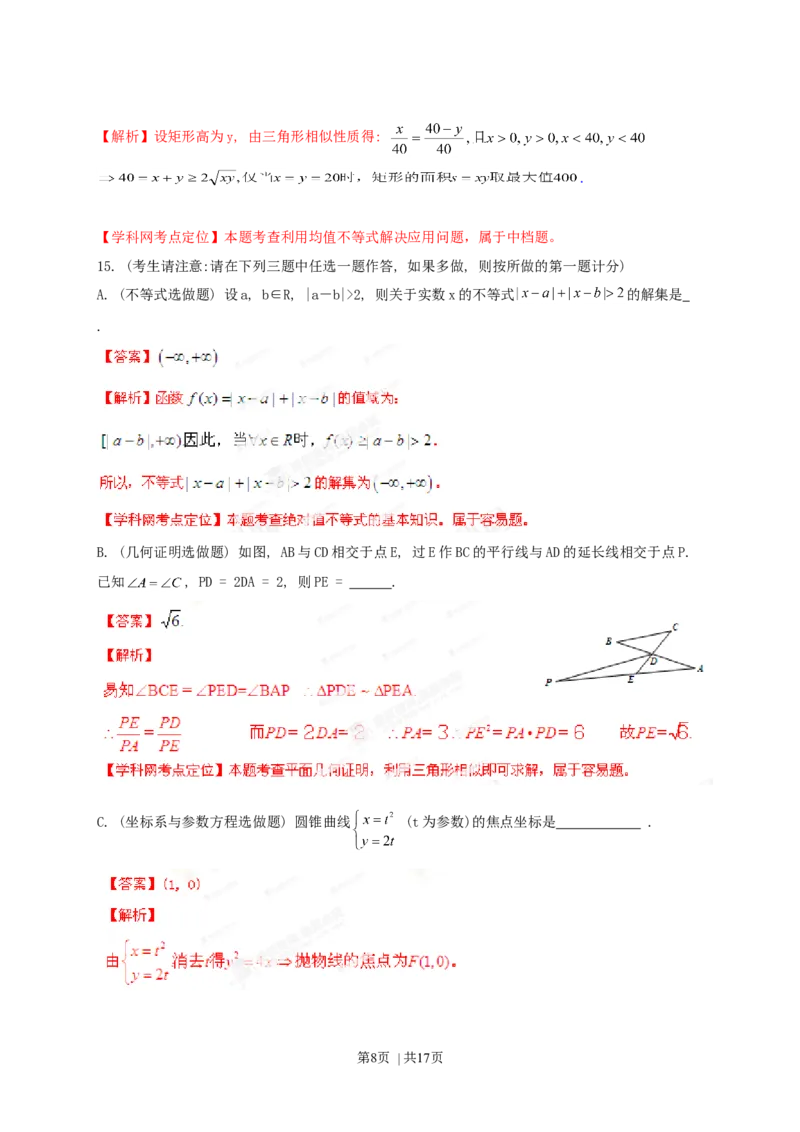 2013年高考数学试卷（文）（陕西）（解析卷）_1.高考2025全国各省真题+答案_01.2008-2024全国高考真题（按省份分类）_17.陕西_2008-2024&middot;（陕西）数学高考真题