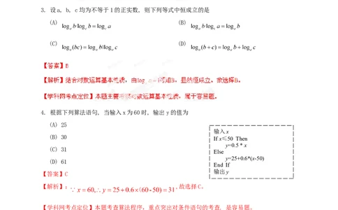 2013年高考数学试卷（文）（陕西）（解析卷）_1.高考2025全国各省真题+答案_01.2008-2024全国高考真题（按省份分类）_17.陕西_2008-2024&middot;（陕西）数学高考真题