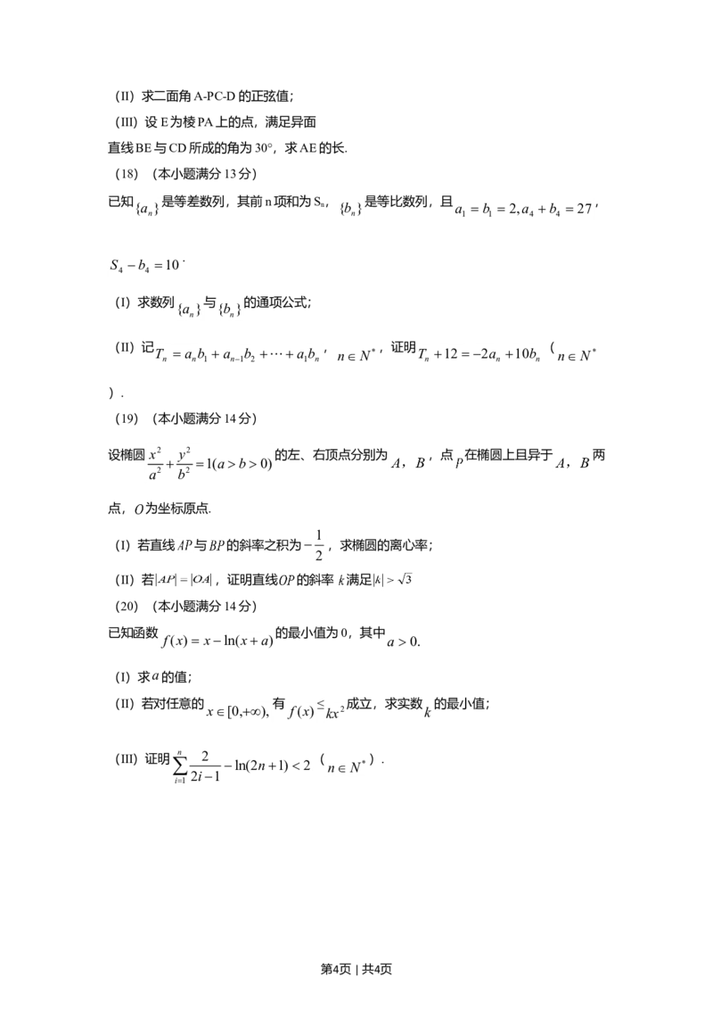 2012年高考数学试卷（理）（天津）（空白卷）_1.高考2025全国各省真题+答案_01.2008-2024全国高考真题（按省份分类）_30.天津_2008-2024&middot;（天津）数学高考真题
