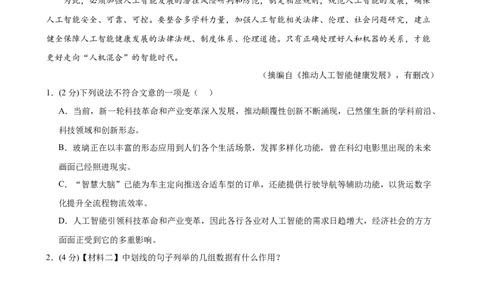 专题30非连续性文本阅读探究（两大类型）（测试）-（全国通用）（原卷版）_120中考语文全套复习_中考语文复习总复习_二轮复习资料_模块五非连续性文本阅读探究