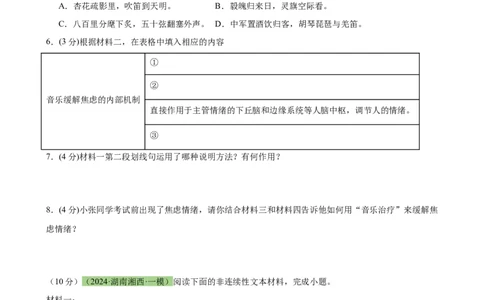 专题30非连续性文本阅读探究（两大类型）（测试）-（全国通用）（原卷版）_120中考语文全套复习_中考语文复习总复习_二轮复习资料_模块五非连续性文本阅读探究