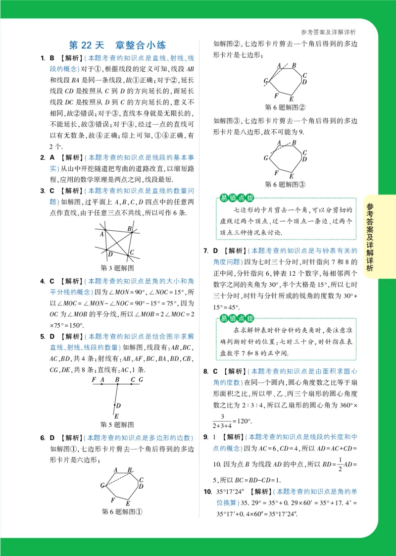 Day22答案详解详析_2026万唯系列预习复习_2025版《万唯初中预习视频课》789年级上册多版本_2025版万唯新初一预习视频课数学北师版_视频_第22天_答案详解详析_Day22答案详解详析