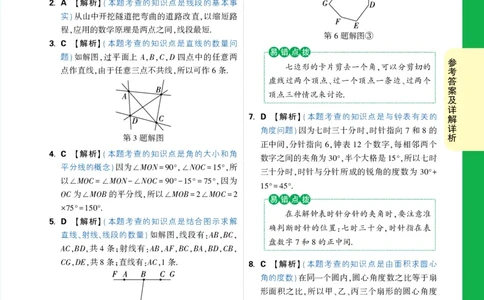 Day22答案详解详析_2026万唯系列预习复习_2025版《万唯初中预习视频课》789年级上册多版本_2025版万唯新初一预习视频课数学北师版_视频_第22天_答案详解详析_Day22答案详解详析