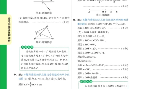 Day22答案详解详析_2026万唯系列预习复习_2025版《万唯初中预习视频课》789年级上册多版本_2025版万唯新初一预习视频课数学北师版_视频_第22天_答案详解详析_Day22答案详解详析