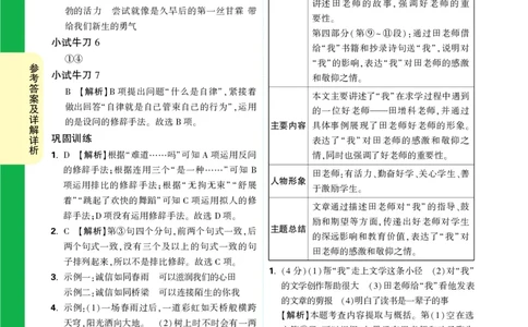 精答P104_2026万唯系列预习复习_2025版《万唯初中预习视频课》789年级上册多版本_2025版万唯初二预习视频课语文人教版上册_视频_第5天_答案详解详析_答案详解详析