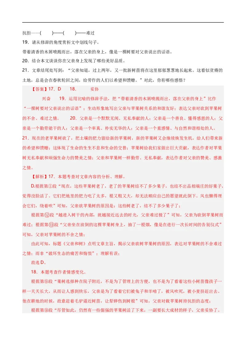 第11关：记叙文阅读（解析版）_120中考语文全套复习_中考语文复习总复习_一轮复习资料_完2024年中考语文一轮复习讲义+练习（全国通用）_配套题型专练（原卷版+解析版）_答案解析版