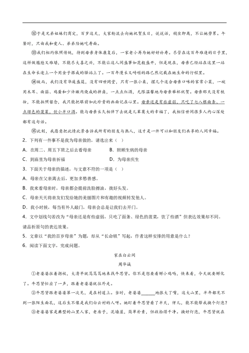 第11关：记叙文阅读（解析版）_120中考语文全套复习_中考语文复习总复习_一轮复习资料_完2024年中考语文一轮复习讲义+练习（全国通用）_配套题型专练（原卷版+解析版）_答案解析版