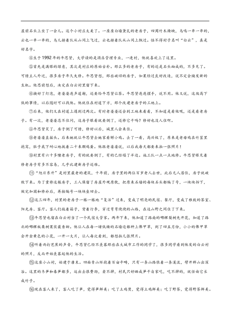 第11关：记叙文阅读（解析版）_120中考语文全套复习_中考语文复习总复习_一轮复习资料_完2024年中考语文一轮复习讲义+练习（全国通用）_配套题型专练（原卷版+解析版）_答案解析版