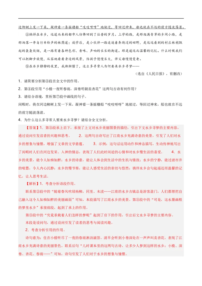 第11关：记叙文阅读（解析版）_120中考语文全套复习_中考语文复习总复习_一轮复习资料_完2024年中考语文一轮复习讲义+练习（全国通用）_配套题型专练（原卷版+解析版）_答案解析版