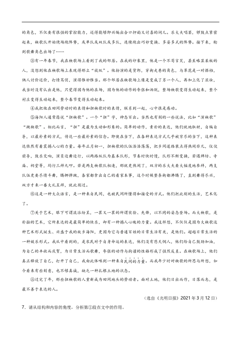 第11关：记叙文阅读（解析版）_120中考语文全套复习_中考语文复习总复习_一轮复习资料_完2024年中考语文一轮复习讲义+练习（全国通用）_配套题型专练（原卷版+解析版）_答案解析版