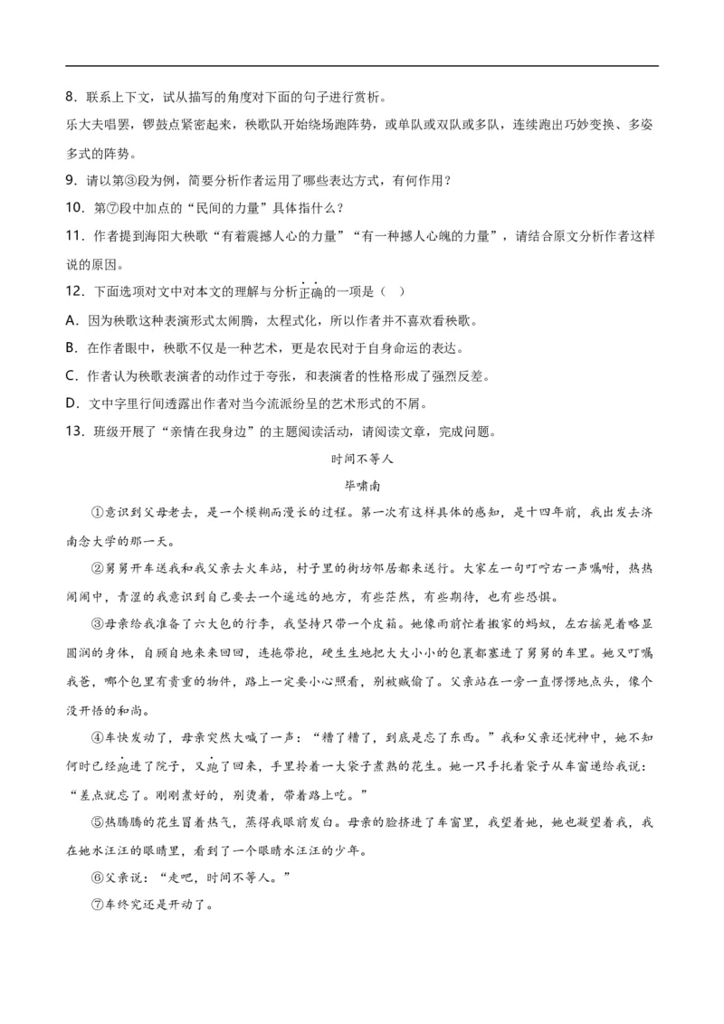 第11关：记叙文阅读（解析版）_120中考语文全套复习_中考语文复习总复习_一轮复习资料_完2024年中考语文一轮复习讲义+练习（全国通用）_配套题型专练（原卷版+解析版）_答案解析版