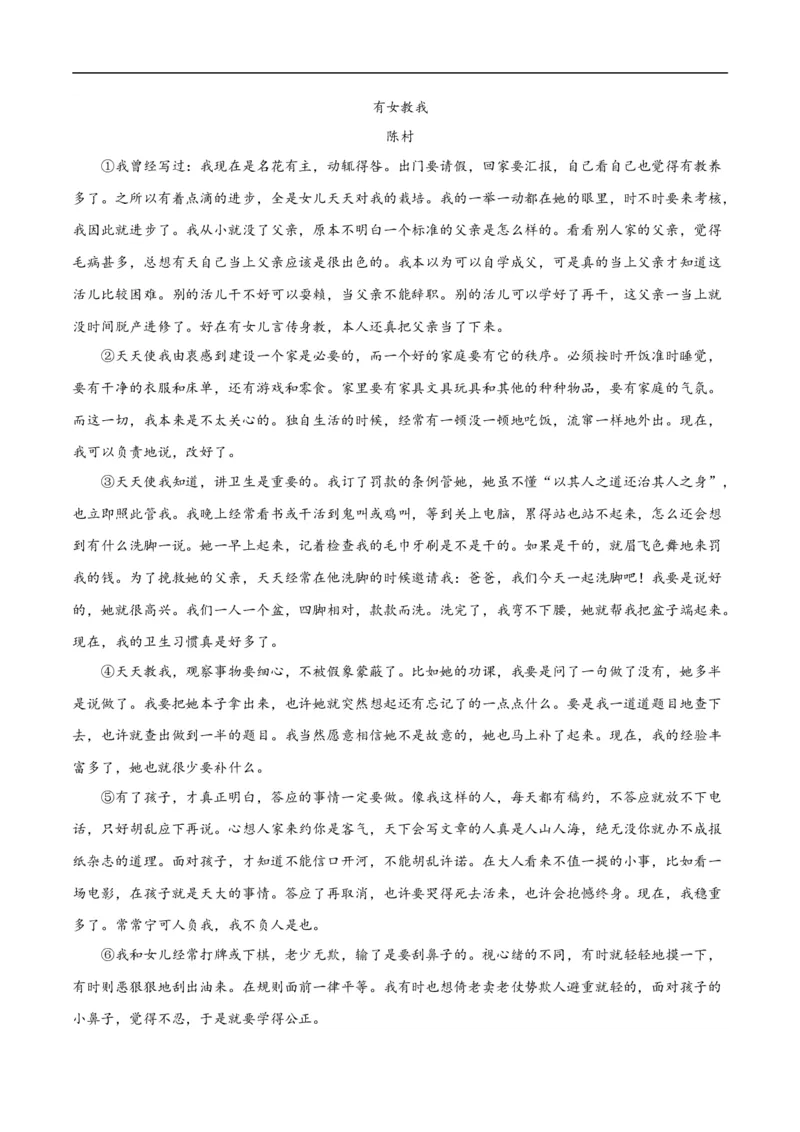 第11关：记叙文阅读（解析版）_120中考语文全套复习_中考语文复习总复习_一轮复习资料_完2024年中考语文一轮复习讲义+练习（全国通用）_配套题型专练（原卷版+解析版）_答案解析版