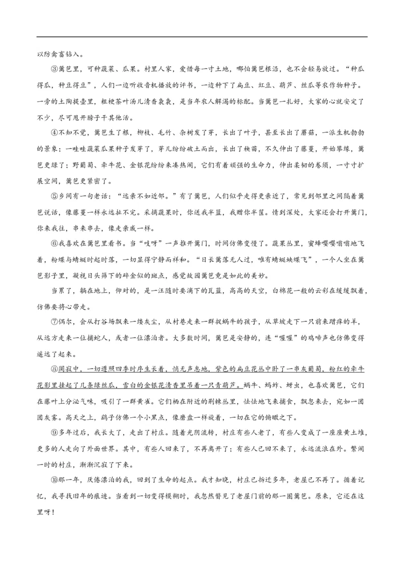 第11关：记叙文阅读（解析版）_120中考语文全套复习_中考语文复习总复习_一轮复习资料_完2024年中考语文一轮复习讲义+练习（全国通用）_配套题型专练（原卷版+解析版）_答案解析版