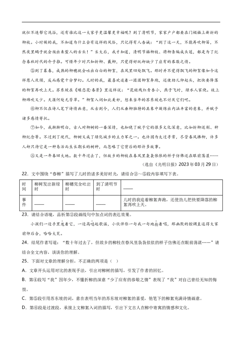 第11关：记叙文阅读（解析版）_120中考语文全套复习_中考语文复习总复习_一轮复习资料_完2024年中考语文一轮复习讲义+练习（全国通用）_配套题型专练（原卷版+解析版）_答案解析版
