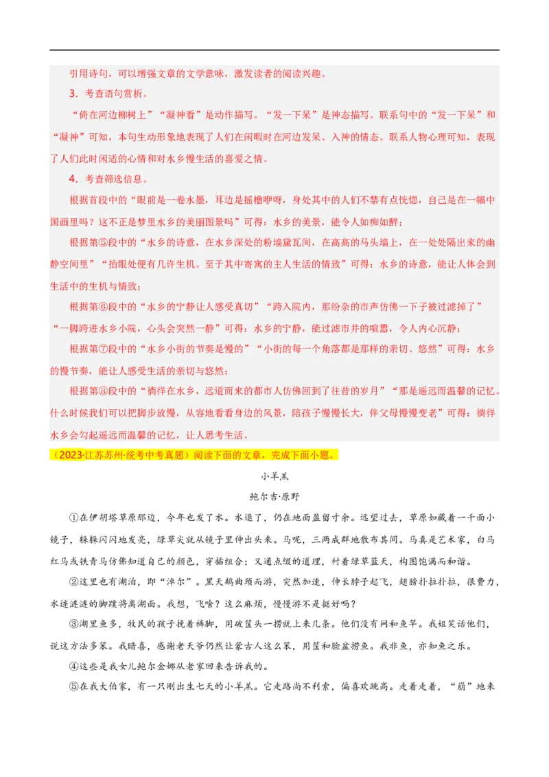第11关：记叙文阅读（解析版）_120中考语文全套复习_中考语文复习总复习_一轮复习资料_完2024年中考语文一轮复习讲义+练习（全国通用）_配套题型专练（原卷版+解析版）_答案解析版