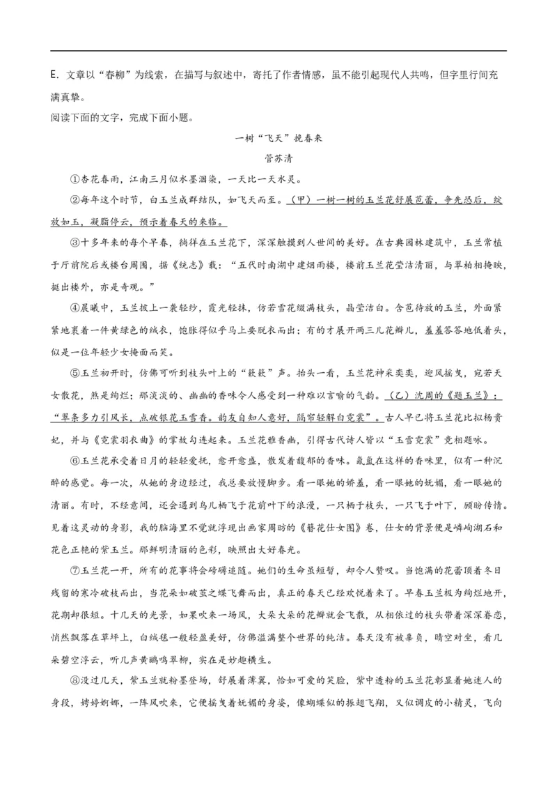 第11关：记叙文阅读（解析版）_120中考语文全套复习_中考语文复习总复习_一轮复习资料_完2024年中考语文一轮复习讲义+练习（全国通用）_配套题型专练（原卷版+解析版）_答案解析版