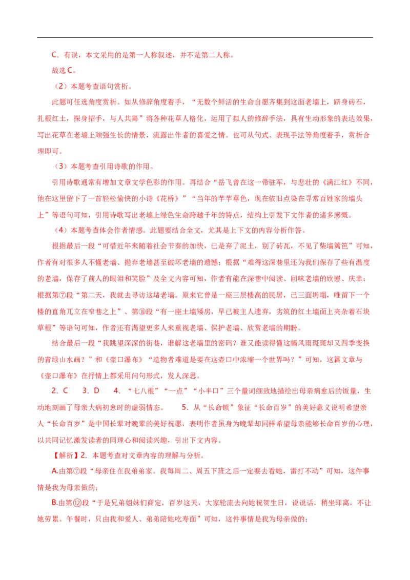 第11关：记叙文阅读（解析版）_120中考语文全套复习_中考语文复习总复习_一轮复习资料_完2024年中考语文一轮复习讲义+练习（全国通用）_配套题型专练（原卷版+解析版）_答案解析版