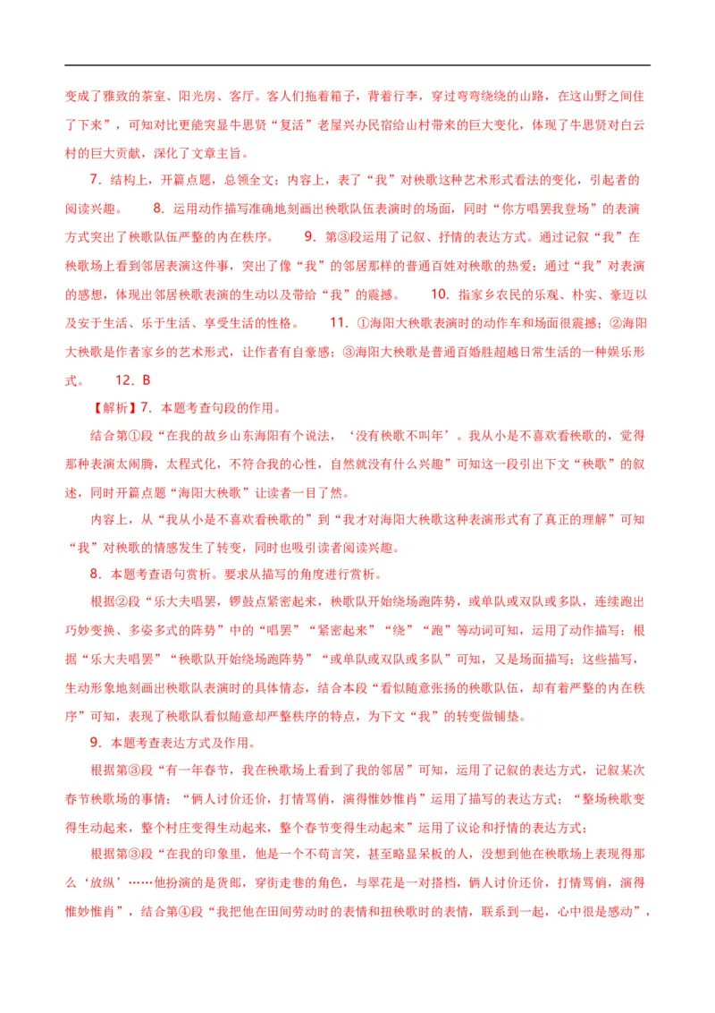 第11关：记叙文阅读（解析版）_120中考语文全套复习_中考语文复习总复习_一轮复习资料_完2024年中考语文一轮复习讲义+练习（全国通用）_配套题型专练（原卷版+解析版）_答案解析版