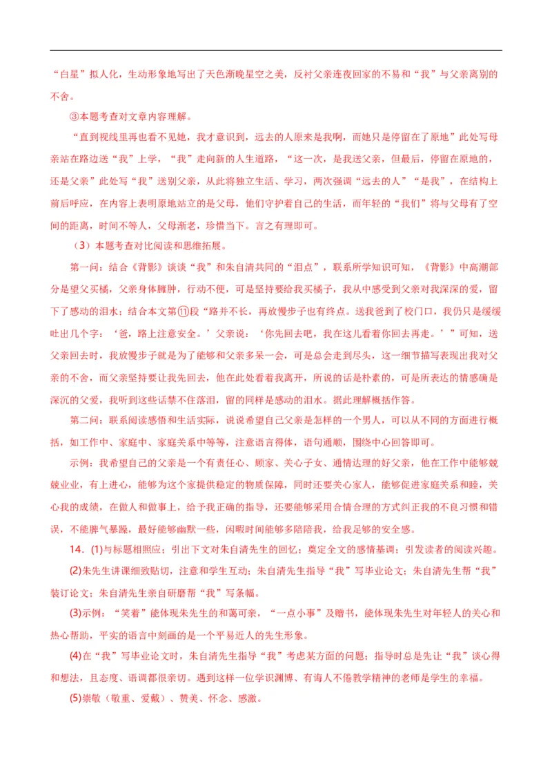 第11关：记叙文阅读（解析版）_120中考语文全套复习_中考语文复习总复习_一轮复习资料_完2024年中考语文一轮复习讲义+练习（全国通用）_配套题型专练（原卷版+解析版）_答案解析版