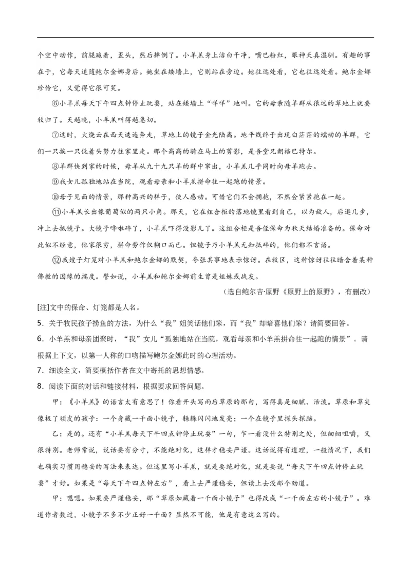 第11关：记叙文阅读（解析版）_120中考语文全套复习_中考语文复习总复习_一轮复习资料_完2024年中考语文一轮复习讲义+练习（全国通用）_配套题型专练（原卷版+解析版）_答案解析版