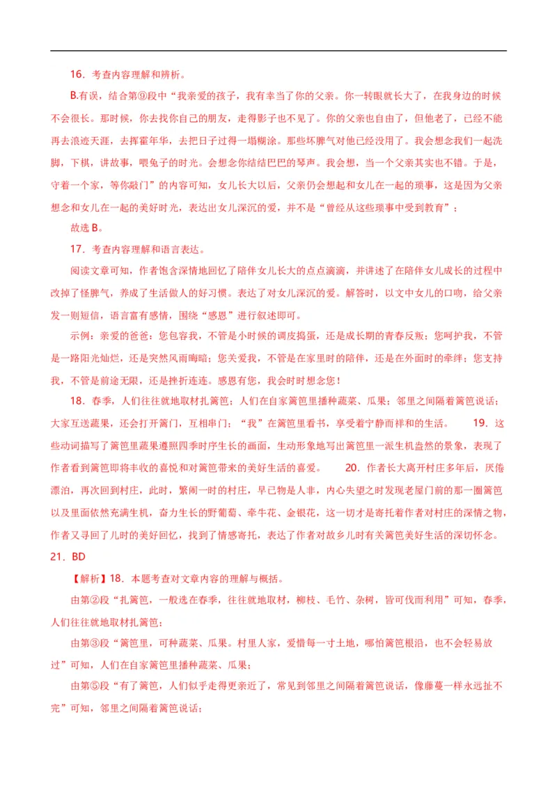 第11关：记叙文阅读（解析版）_120中考语文全套复习_中考语文复习总复习_一轮复习资料_完2024年中考语文一轮复习讲义+练习（全国通用）_配套题型专练（原卷版+解析版）_答案解析版