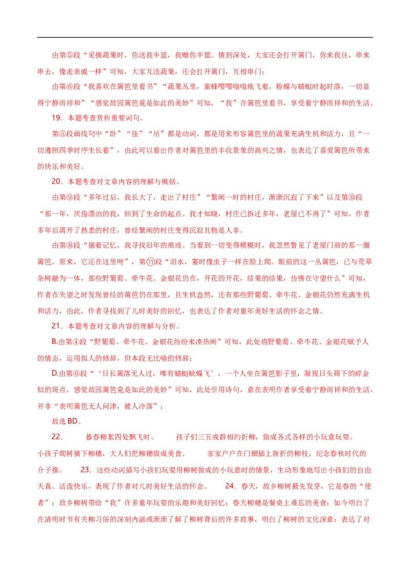 第11关：记叙文阅读（解析版）_120中考语文全套复习_中考语文复习总复习_一轮复习资料_完2024年中考语文一轮复习讲义+练习（全国通用）_配套题型专练（原卷版+解析版）_答案解析版