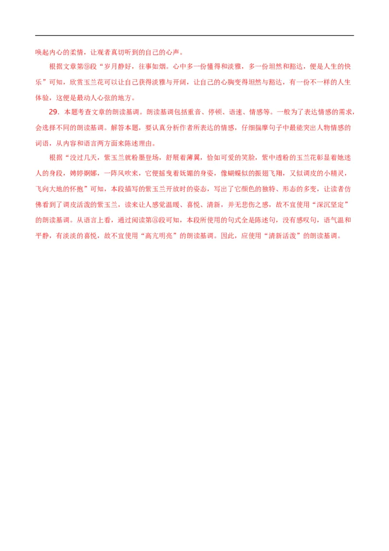第11关：记叙文阅读（解析版）_120中考语文全套复习_中考语文复习总复习_一轮复习资料_完2024年中考语文一轮复习讲义+练习（全国通用）_配套题型专练（原卷版+解析版）_答案解析版