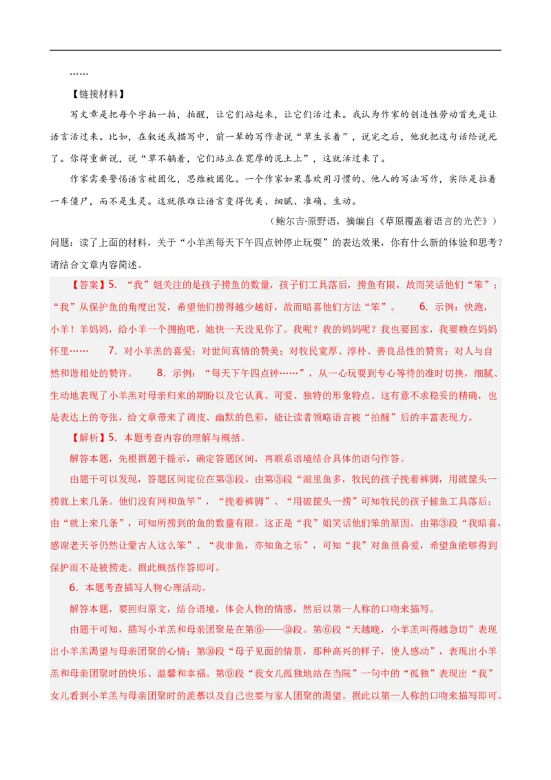 第11关：记叙文阅读（解析版）_120中考语文全套复习_中考语文复习总复习_一轮复习资料_完2024年中考语文一轮复习讲义+练习（全国通用）_配套题型专练（原卷版+解析版）_答案解析版