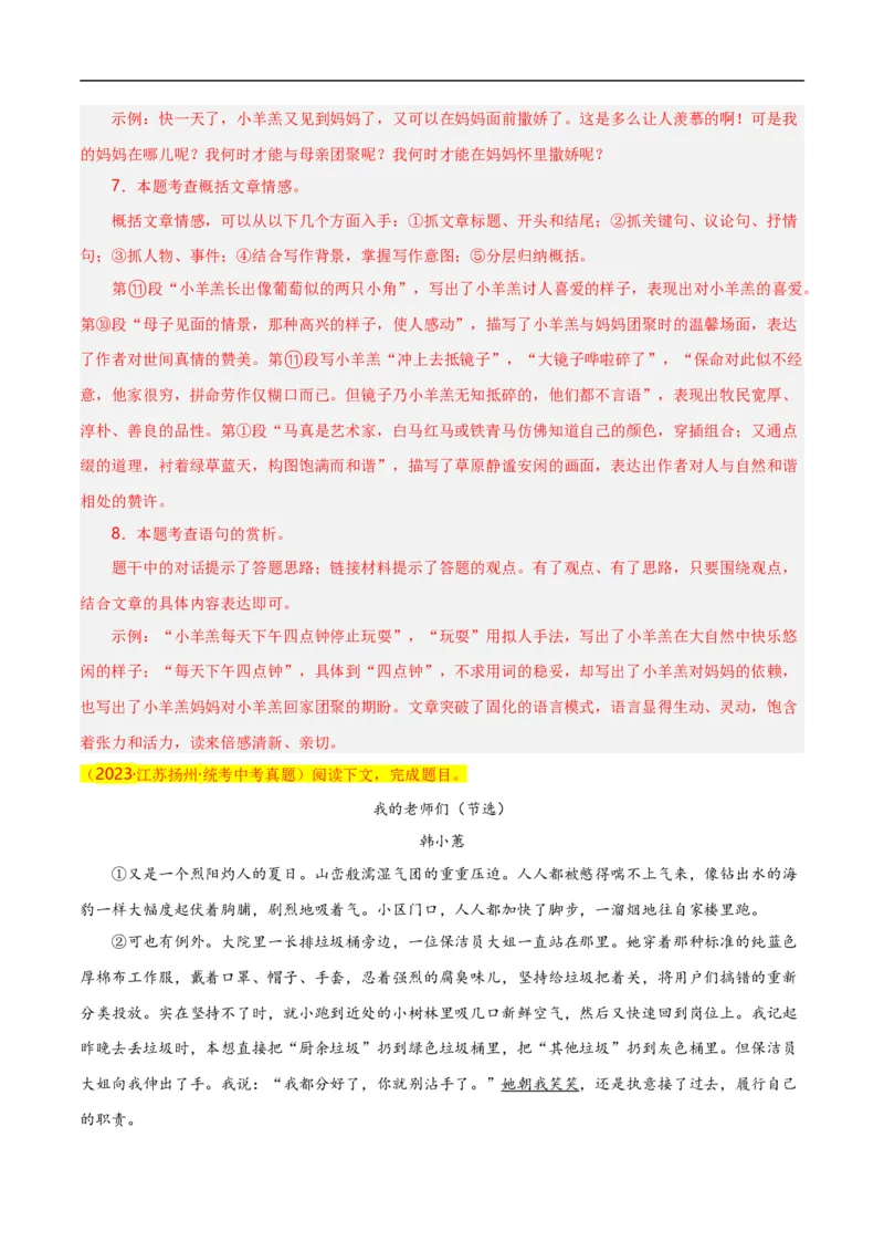 第11关：记叙文阅读（解析版）_120中考语文全套复习_中考语文复习总复习_一轮复习资料_完2024年中考语文一轮复习讲义+练习（全国通用）_配套题型专练（原卷版+解析版）_答案解析版