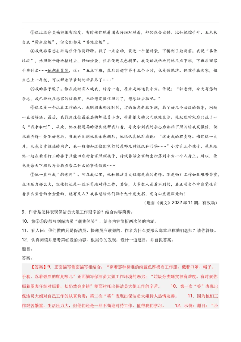 第11关：记叙文阅读（解析版）_120中考语文全套复习_中考语文复习总复习_一轮复习资料_完2024年中考语文一轮复习讲义+练习（全国通用）_配套题型专练（原卷版+解析版）_答案解析版