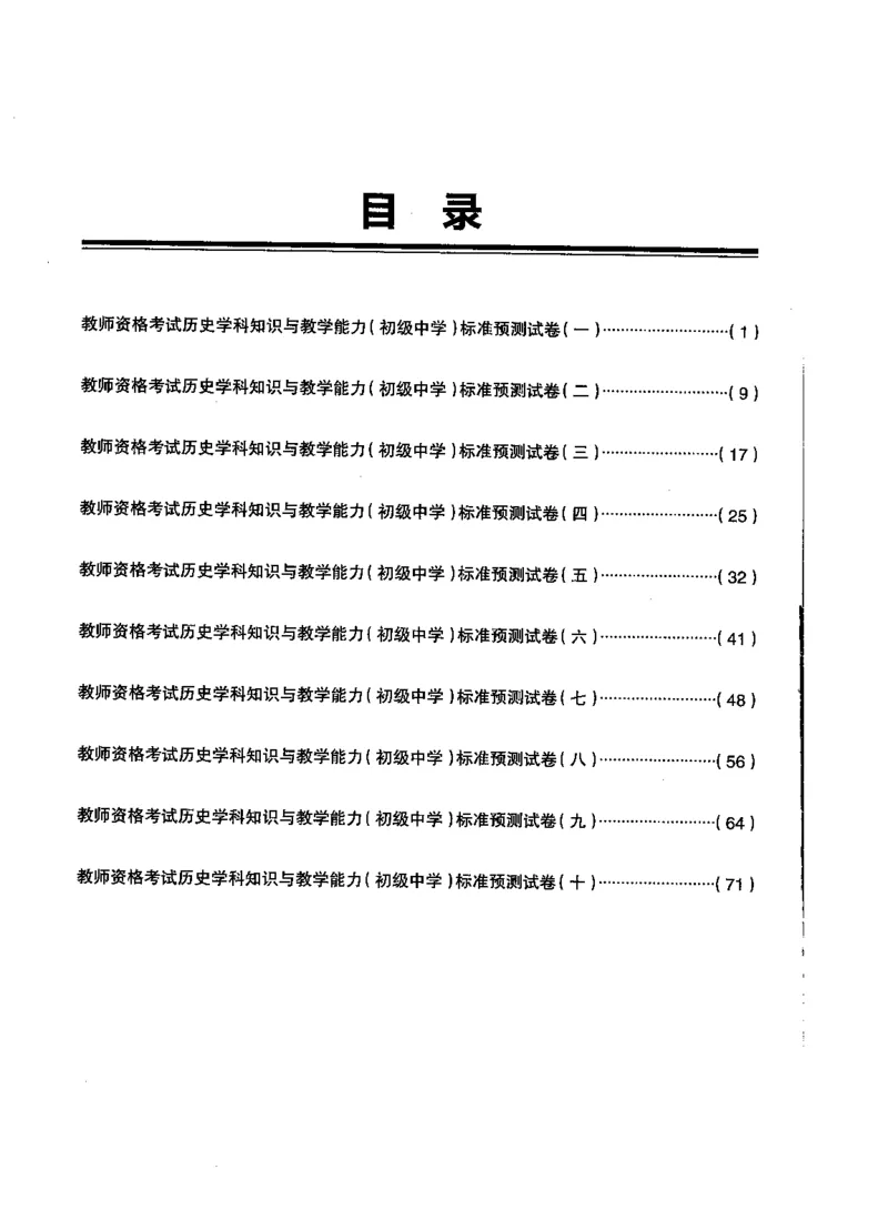 初中历史标准预测试卷试卷1-10_4-教培资料-26年最新资料-同步更新_科一科二电子资料合集中小幼（笔记真题知识点汇总等）文件多，按需保存_各机构笔记合集（中小幼）推荐