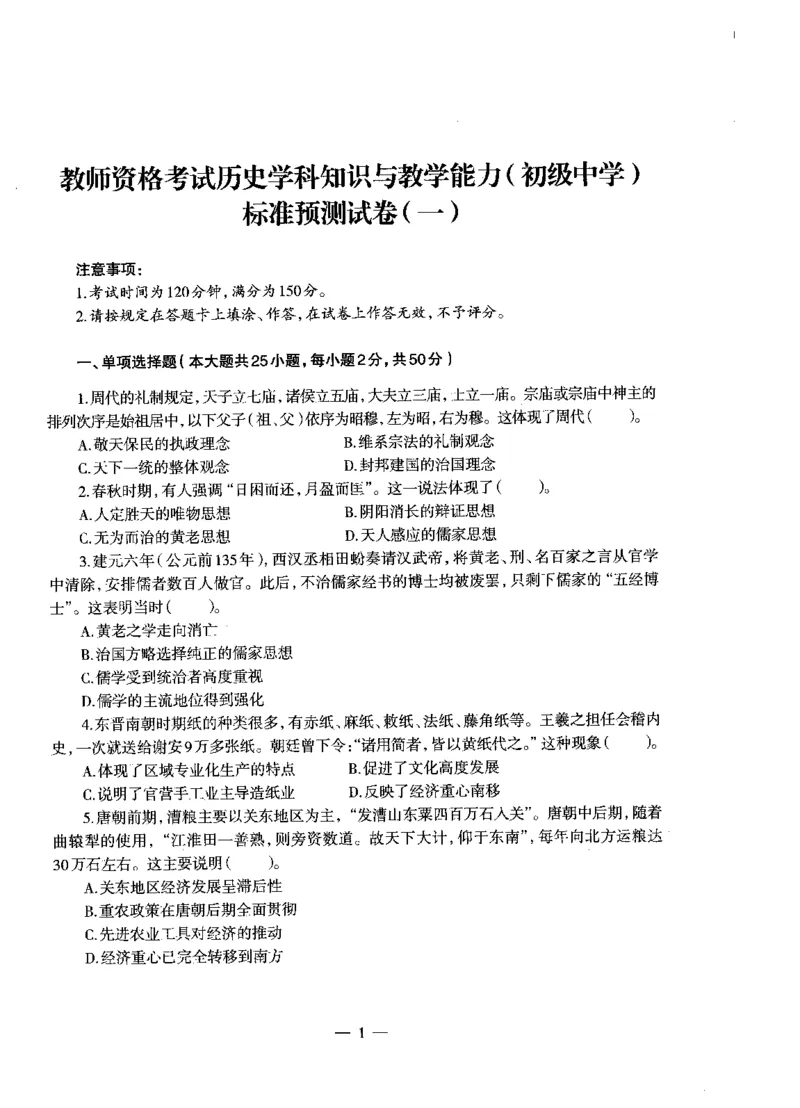 初中历史标准预测试卷试卷1-10_4-教培资料-26年最新资料-同步更新_科一科二电子资料合集中小幼（笔记真题知识点汇总等）文件多，按需保存_各机构笔记合集（中小幼）推荐