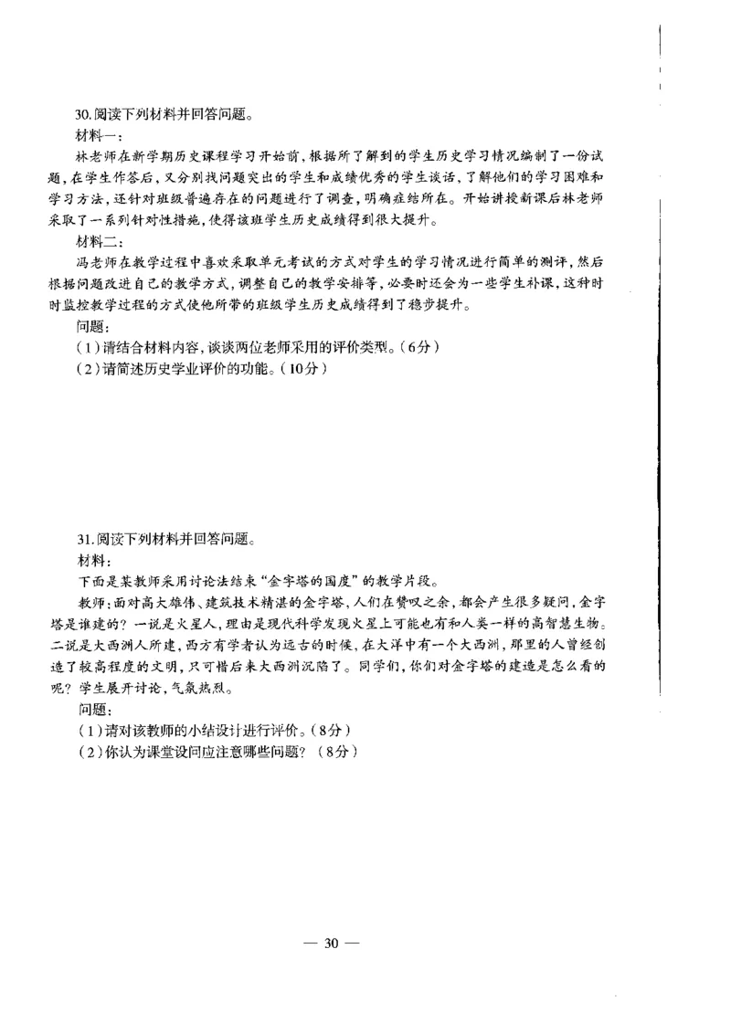 初中历史标准预测试卷试卷1-10_4-教培资料-26年最新资料-同步更新_科一科二电子资料合集中小幼（笔记真题知识点汇总等）文件多，按需保存_各机构笔记合集（中小幼）推荐