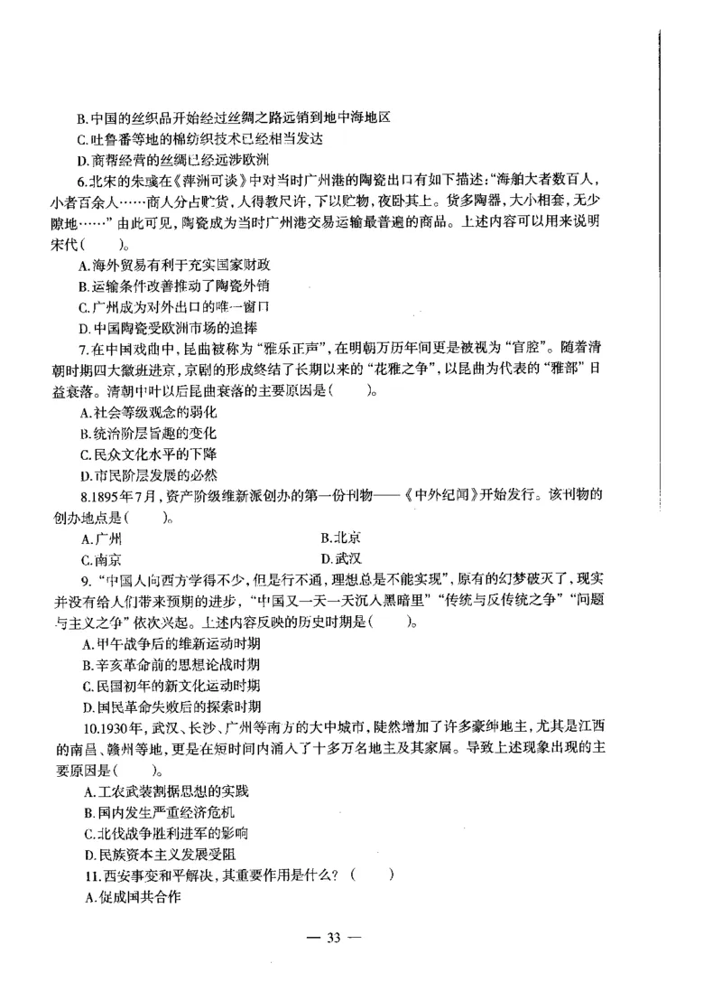初中历史标准预测试卷试卷1-10_4-教培资料-26年最新资料-同步更新_科一科二电子资料合集中小幼（笔记真题知识点汇总等）文件多，按需保存_各机构笔记合集（中小幼）推荐