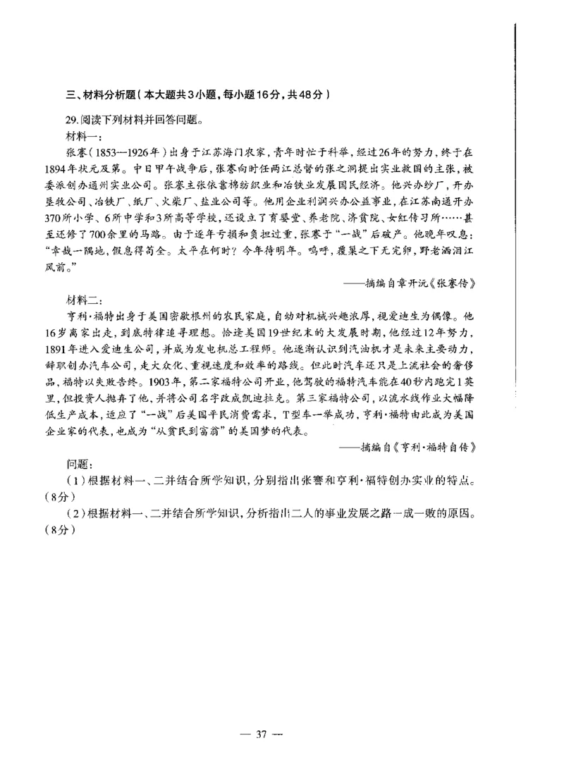 初中历史标准预测试卷试卷1-10_4-教培资料-26年最新资料-同步更新_科一科二电子资料合集中小幼（笔记真题知识点汇总等）文件多，按需保存_各机构笔记合集（中小幼）推荐